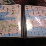 いづ重 - 店内お品書き