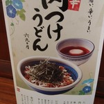 丸亀製麺 - 