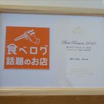 煮干らぁめん なかじま - 食べログのラーメン北海道ベストラーメンの証