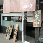 らーめん侘助 - 入り口です