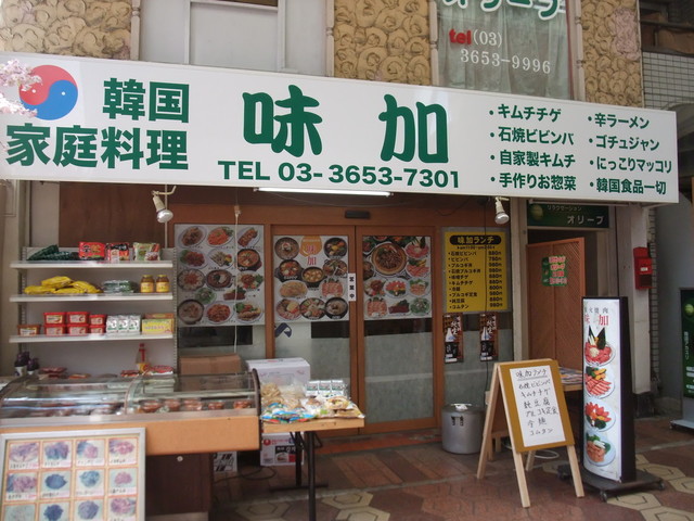 味加 新小岩 韓国料理 食べログ