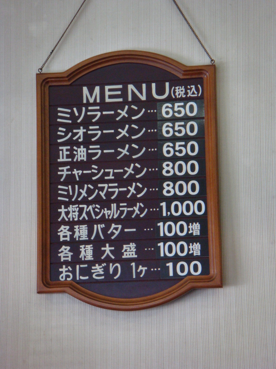 ラーメン大将 name=