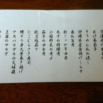日向草 - 本日の日向草御膳のお品書き、こんなに沢山！！