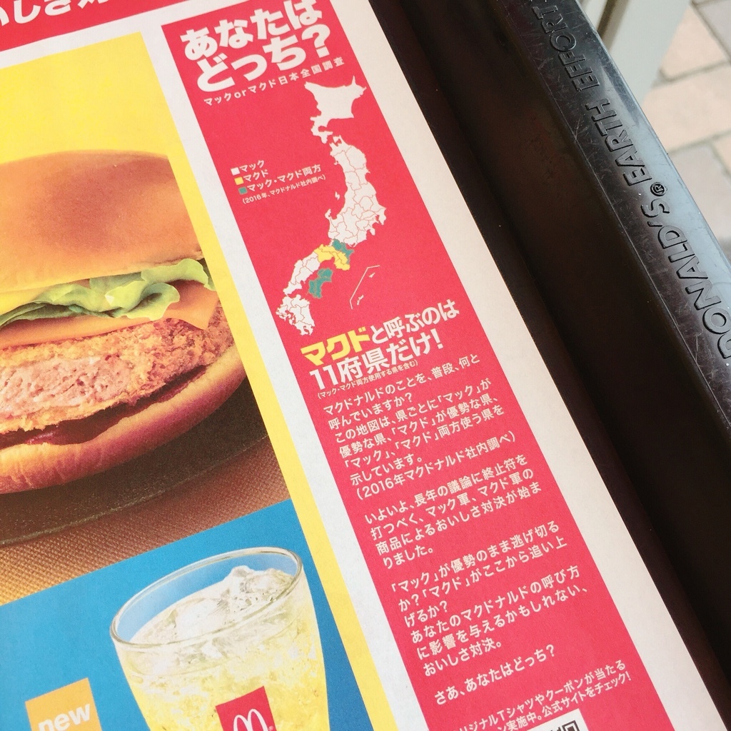 マクドナルド イオン佐久平店 name=