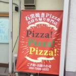 ピッザピッザピッザ - 