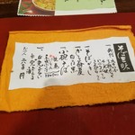 梵保庵 - お品書き