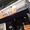 立ち飲み酒場 のんすけ