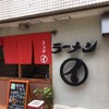 ラーメンまるイ 十二番丁店