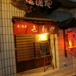 Izakaya Kineya - 