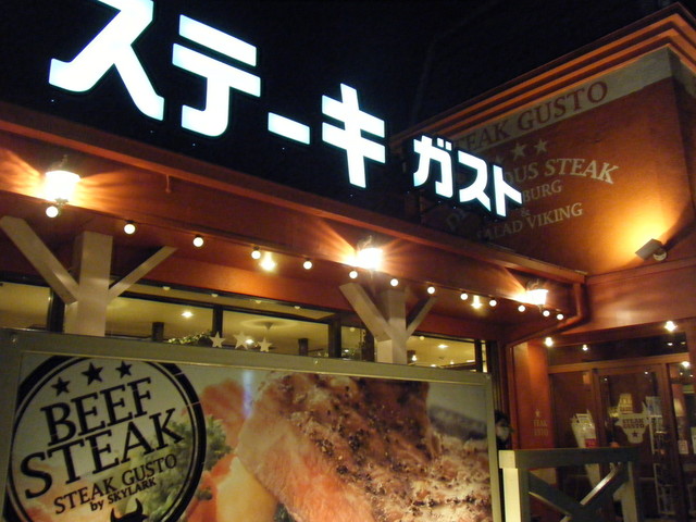 ステーキガスト 大和店 大和 ファミレス 食べログ