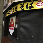 麺屋　ばばん - 移転閉店したばばん