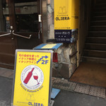 オステリア・オリエーラ - 