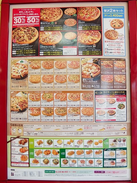 メニュー写真 ピザハット 姫路広畑店 広畑 ピザ 食べログ メニュー写真 ピザハット 姫路広畑店 広畑 ピザ 食べログ