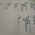 葉渡莉 - 蝉時雨 涼風月御献立