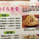 さくら食堂 - 営業時間とラストオーダーに開きが・・・