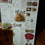 Okonomiyaki Yakisoba Fuugetsu - メニュー