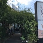 レストラン 西本 - 