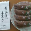 近藤せんべい本舗