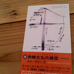 発酵文化応援団 - 