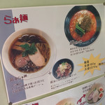 らぁ麺 紫陽花 - らぁ麺 紫陽花(愛知県名古屋市八剱町)メニュー