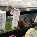 横丁とうふ店 最上川千本だんご - 