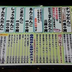 横丁とうふ店 最上川千本だんご - 