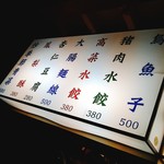 台湾料理 ごとう - 