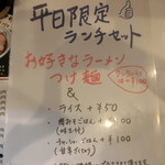 横浜家系ラーメン みさきや - 平日限定ランチセット