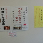 横浜家系ラーメン みさきや - 醤油解説、店名由来