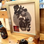 発酵文化応援団 - 