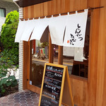 とんかつひなた - 