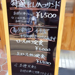 とんかつひなた - 