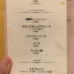 アランジャルシ - メニュー（ドリンク その１）