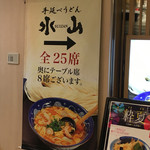 Tenobe Udon Suizan - 