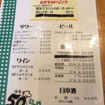 洋食50BAN - ドリンクメニュー 2017年8月