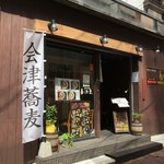 春待堂 郡山店 - 春待堂