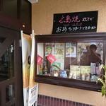 広島直送鉄板料理ともぞう - 