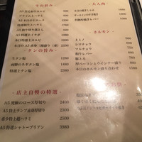 焼肉一頭両騨 町田本店 - 