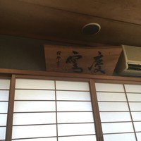 大和榛原牛 うし源 本店 - 