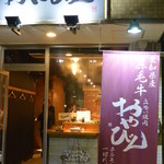 立喰い焼肉　おやびん - 