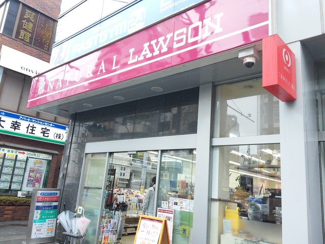 ナチュラルローソン 新高円寺駅前店 新高円寺 その他 食べログ ナチュラルローソン 新高円寺駅前店 新高円寺 その他 食べログ