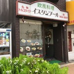 イスタンブール - 店の外観