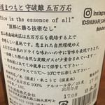 にほん酒食堂 酒和っ家 - 澤屋まつもと