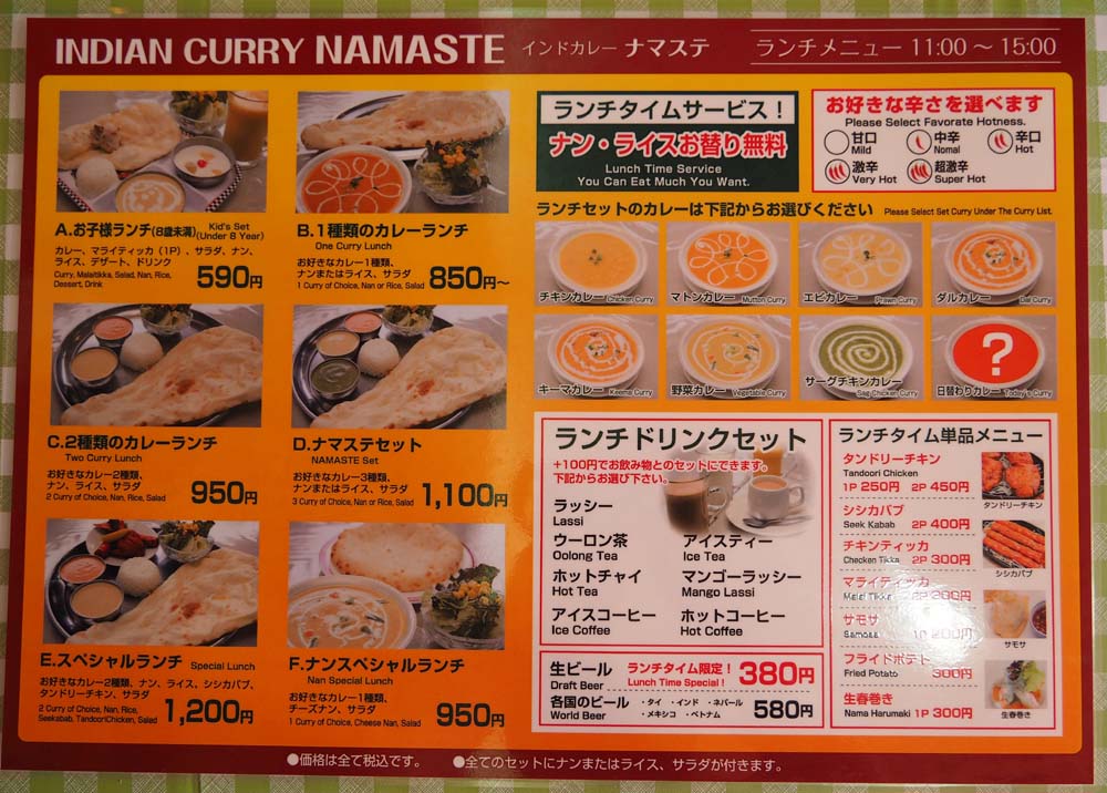 メニュー写真 : ナマステ （Namaste） - 米ノ津/インドカレー | 食べログ