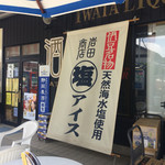 岩田商店 - 