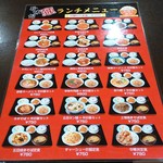 珍味館 虎ノ門店 - ランチメニュー