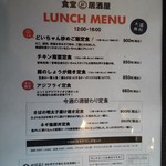 食堂居酒屋 どいちゃん - 