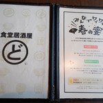 食堂居酒屋 どいちゃん - 