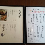 食堂居酒屋 どいちゃん - 