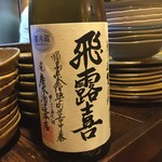 田舎家 炉 - 「炉」飛露喜